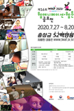 2020 waf 포스터 이미지