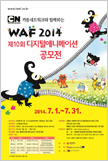 2014 waf 포스터 이미지