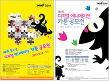 2010 waf 포스터 이미지