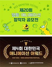 2024 waf 공모전, 어워드 이미지